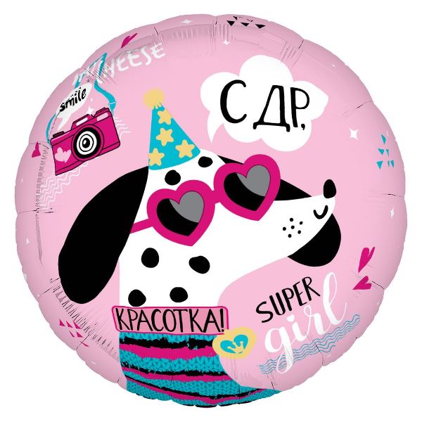 AU Круг 668 СДР Красотка 18/45см шар фольга