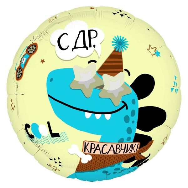 AU Круг 675 СДР Красавчик 18/45см шар фольга