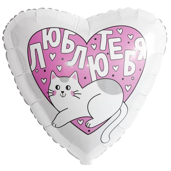 AU Сердце 325 Люблю тебя, котик 19/50см шар фольга