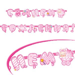 PR Гирлянда буквы С Днем Рождения Малыш розовая