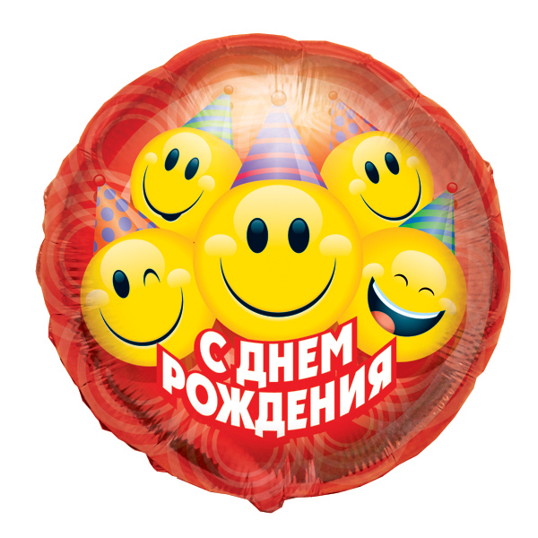 K Круг РУС-1 С Днем Рождения Смайлы 18/45см шар фольга