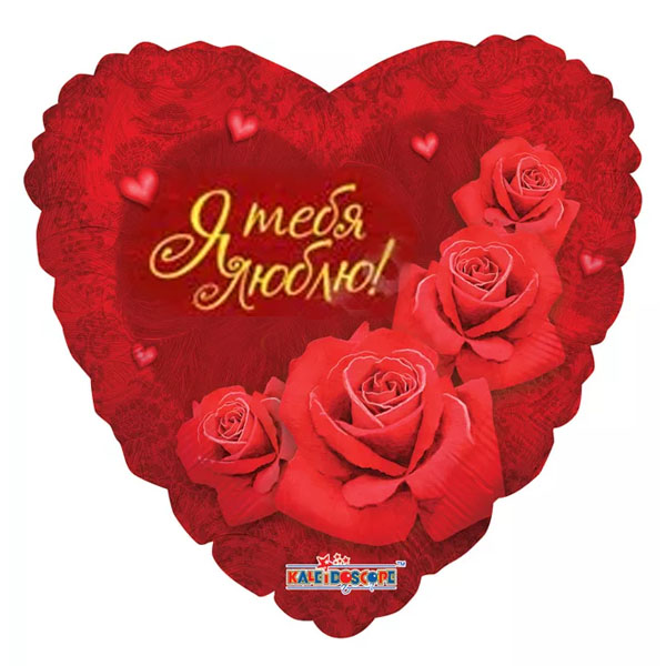 K Сердце РУС-18 Любовь Розы 18/45см шар фольга