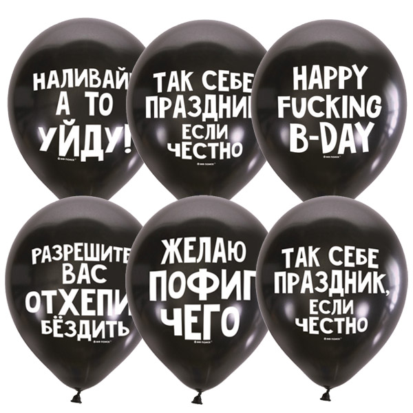 M 12/30см Декоратор BLACK (шелк) 2 ст. рис Оскорбительные шарики Для него СДР 50шт шар латекс ( Latex Occidental, Мексика )