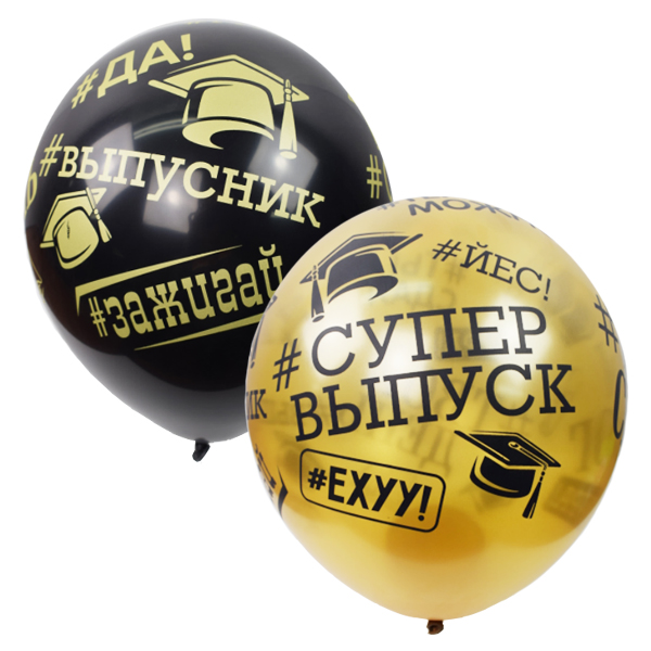 M 12/30см BLACK&GOLD 5 ст. рис #Выпускник 25шт шар латекс ( Latex Occidental, Мексика )