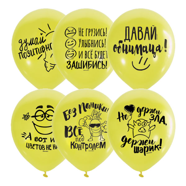M 10/25см Пастель YELLOW 2 ст. рис Думай позитивно 50шт шар латекс ( Latex Occidental, Мексика )
