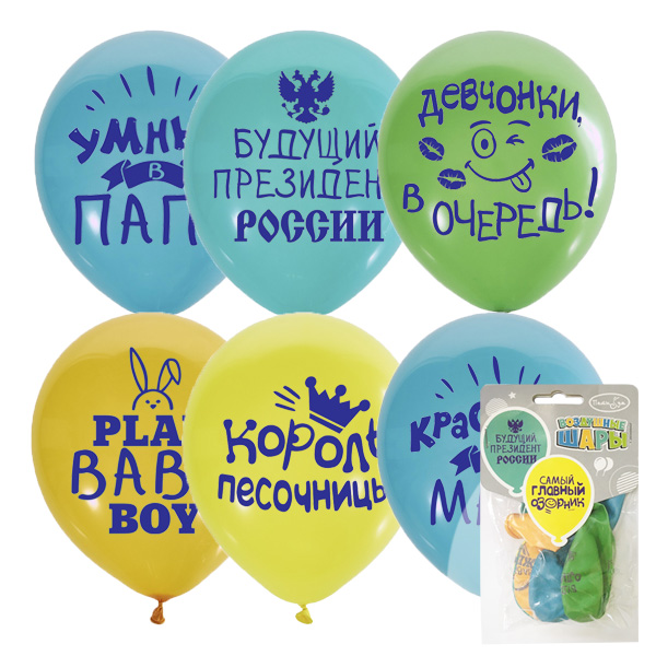 M 12/30см Набор шаров П+Д (шелк) 2ст. рис Хвалебные для мальчиков 5шт (шар латекс) ( Latex Occidental, Мексика )