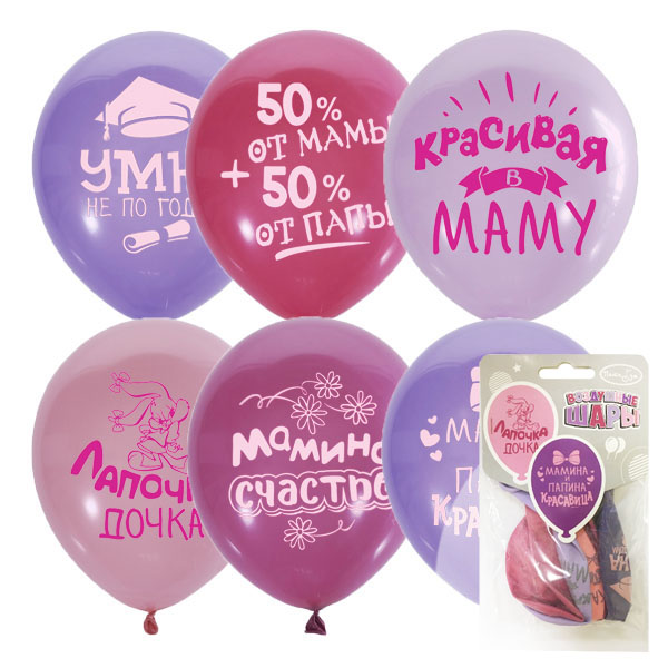 M 12/30см Набор шаров П+Д (шелк) 2ст. рис Хвалебные для девочек 5шт (шар латекс) ( Latex Occidental, Мексика )