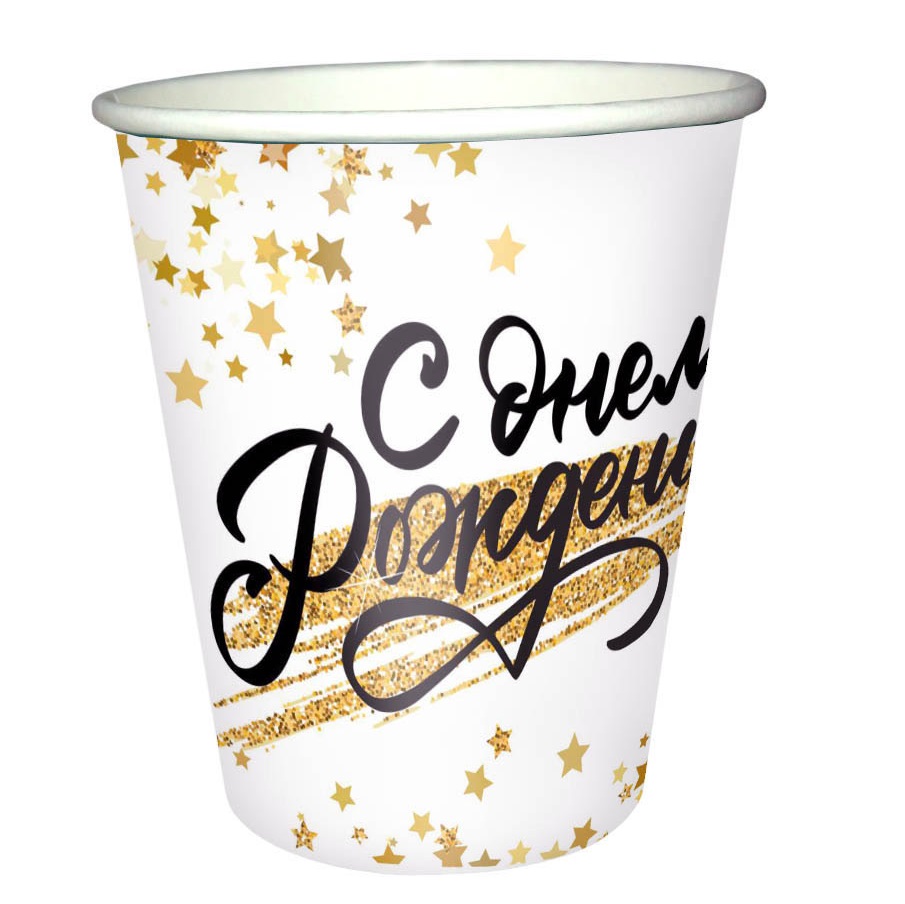 P Стаканы бумажные С Днем Рождения Золотой Звездопад 200мл 6шт