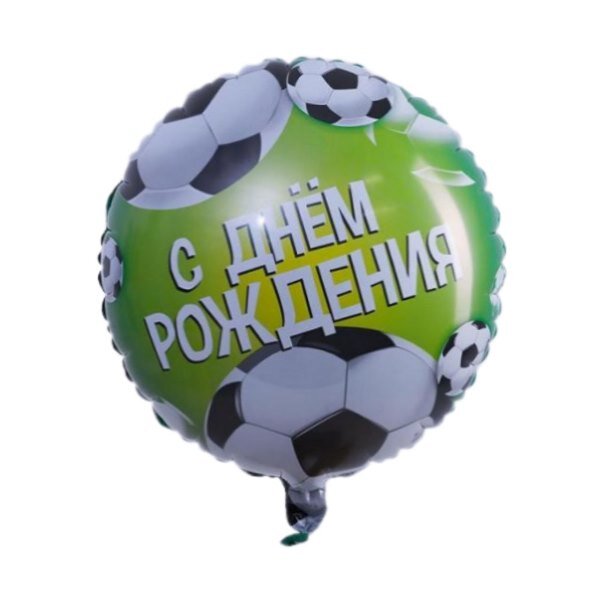 SM Круг С Днем Рождения! Футбол 18/45см шар фольга