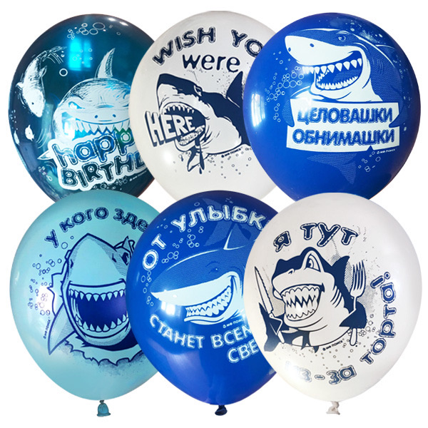 MP 12/30см Набор шаров ассорти рис. СДР Акулы 25шт шар латекс ( Latex Occidental, Мексика )