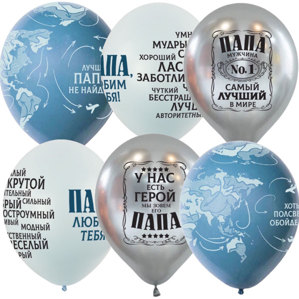 MP 12/30см Набор шаров ассорти рис. Папа №1 25шт шар латекс