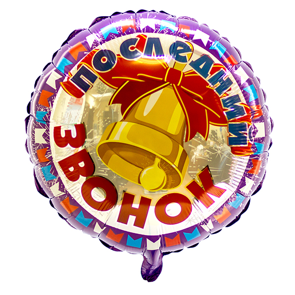 FM Круг Последний звонок Колокольчик 18/45см шар фольга ( Flexmetal S.L., Испания )