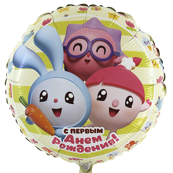 GR Круг С Первым Днём Рождения Малышарики 18/45см шар фольгированный