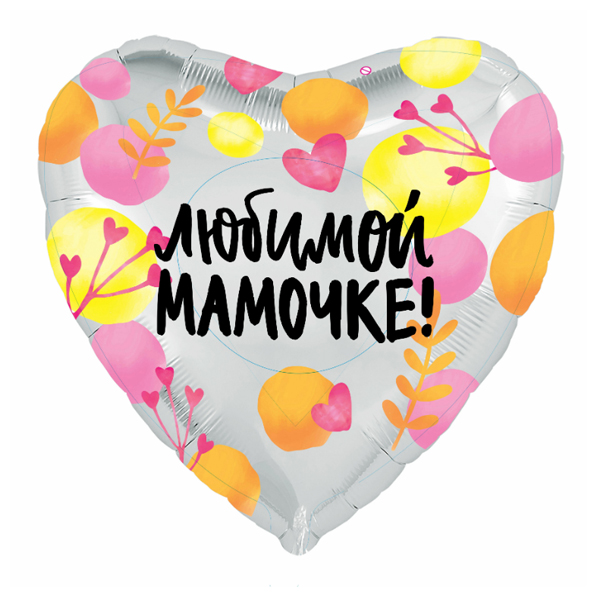 AU Сердце 453 Любимой мамочке! 18/45см шар фольга ( Agura, Россия ) AU Сердце 453 Любимой мамочке! 18/45см шар фольга ( Agura, Россия )