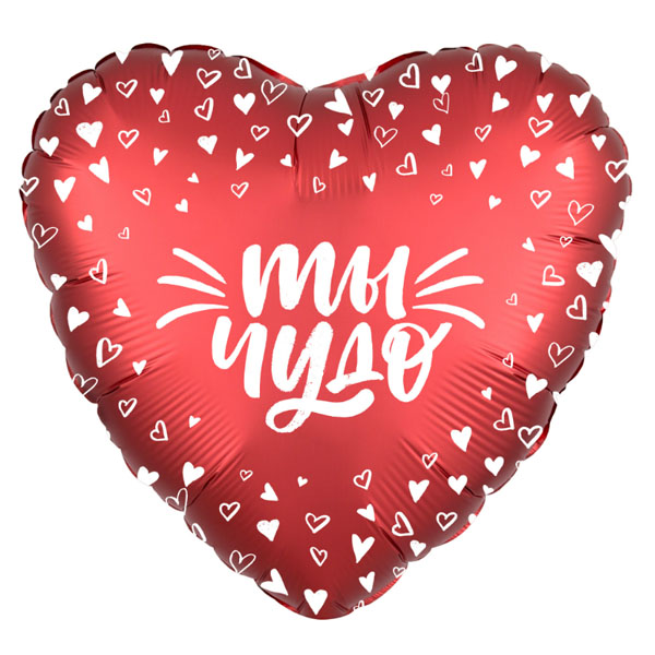 AU Сердце 491 Ты Чудо! 18/45см шар фольга ( Agura, Россия )