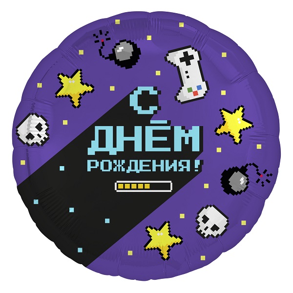 AU Круг 691 С Днем Рождения Геймер 18/45см шар фольга ( Agura, Россия )