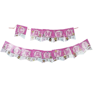 P Гирлянда LOL С Днем Рождения! 220 см