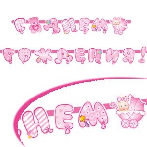 Бумажные фигуры и гирлянды, PR Гирлянда буквы С Днем Рождения Малыш розовая