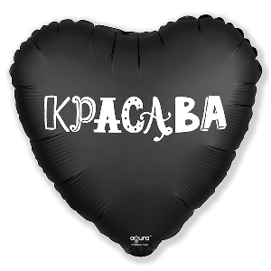 AU Сердце 527 Мистер Красава 18/45см ( Agura, Россия )