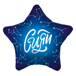 AU Звезда 574 Сияй! 19/45см шар фольга