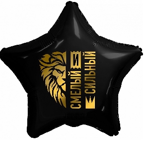 AU Звезда 311 Лев 19/45см шар фольга